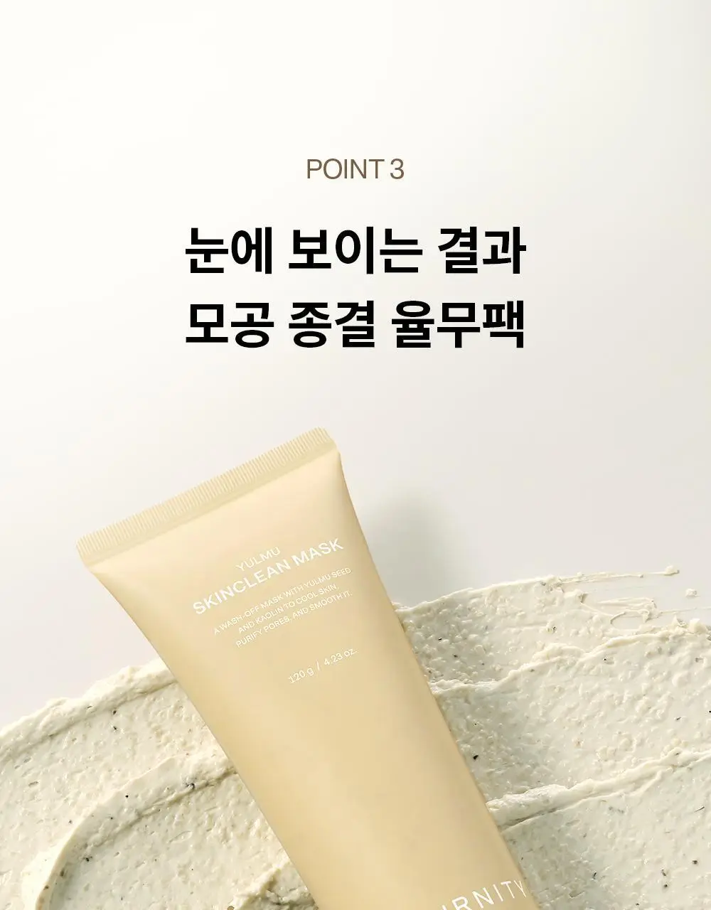 [원조율무팩] 리터니티 율무 요철모공 팩 120g 기획세트 상세페이지 33